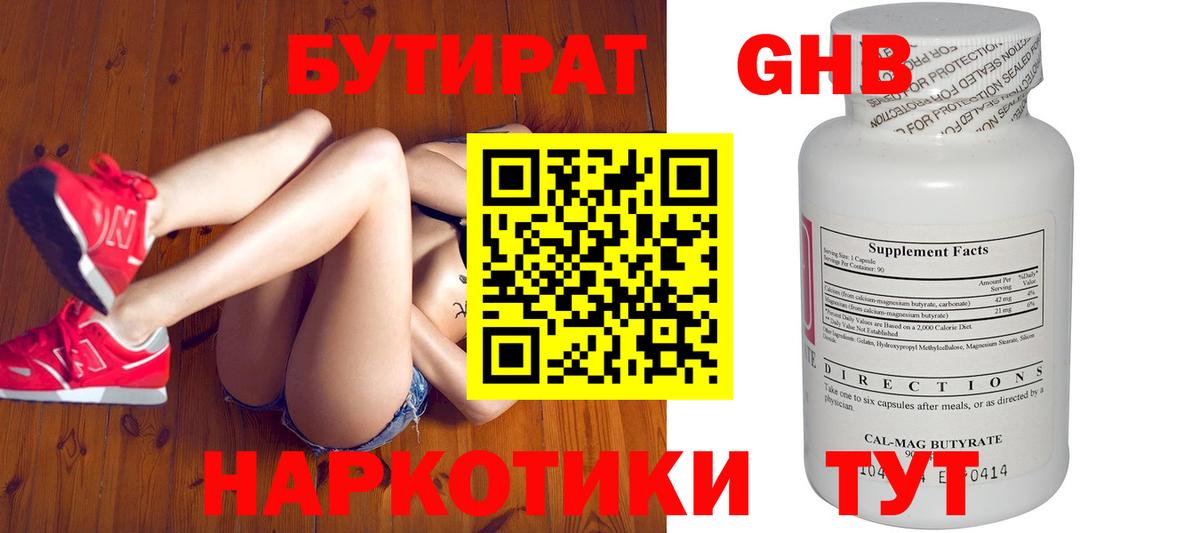 Бутират бутандиол  Вход с VPN  Пермь 