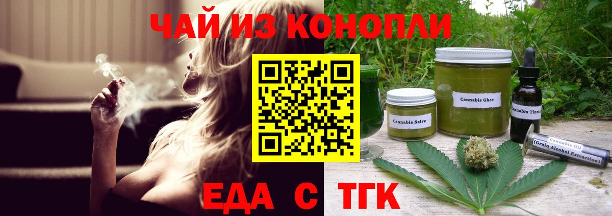 Пермь  Еда ТГК конопля  Вход с VPN 