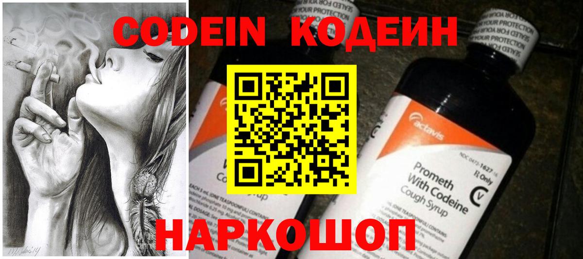 Кодеиновый сироп Lean напиток Lean (лин) Пермь