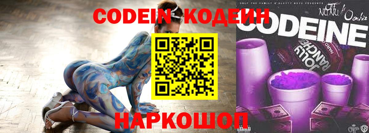 Кодеиновый сироп Lean напиток Lean (лин)  закладки  Кодеиновый сироп Lean Purple Drank  Пермь  Вход с VPN 