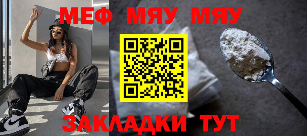 Меф  МЯУ-МЯУ mephedrone  Вход с VPN  Пермь  МЕФ мяу мяу 