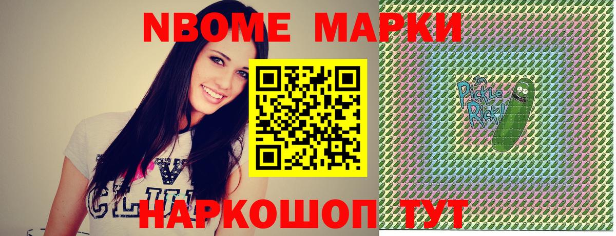 Марки NBOMe 1,8мг  Вход с VPN  Пермь 